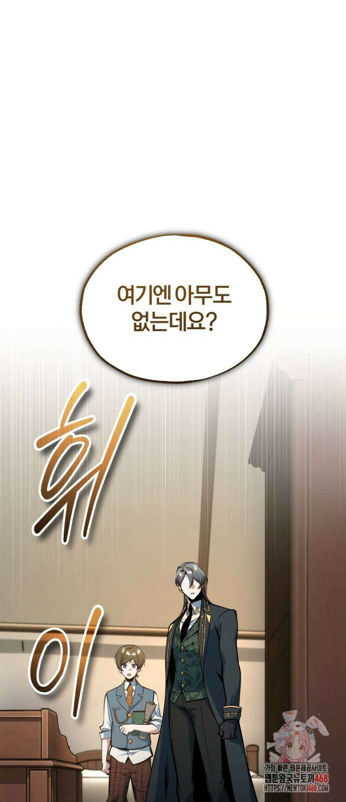 아카데미에 위장취업당했다 123화 1