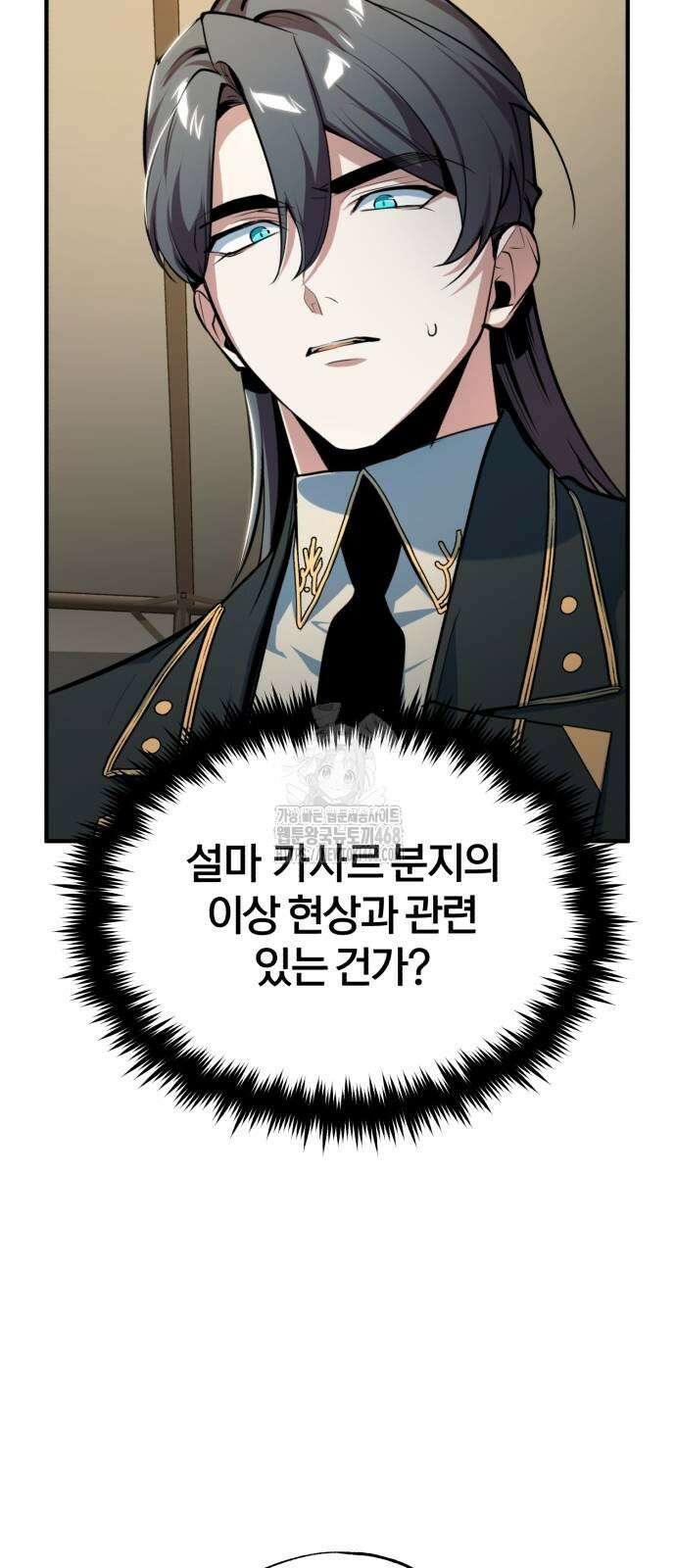 아카데미에 위장취업당했다 123화 3