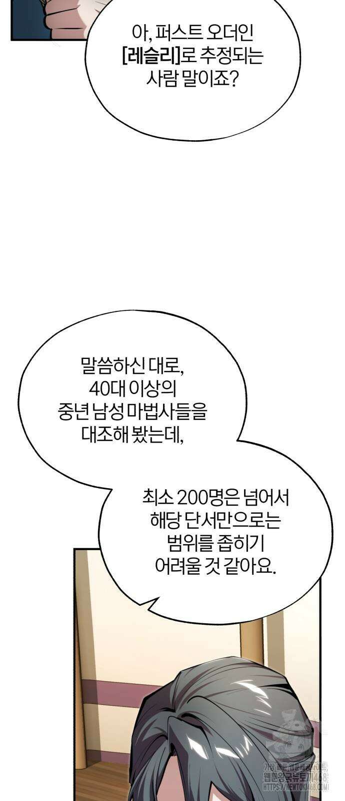 아카데미에 위장취업당했다 123화 6