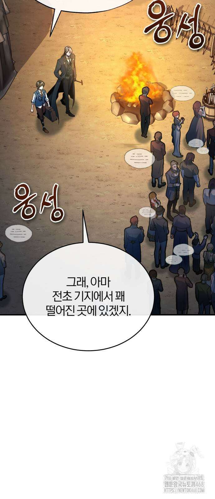 아카데미에 위장취업당했다 123화 10