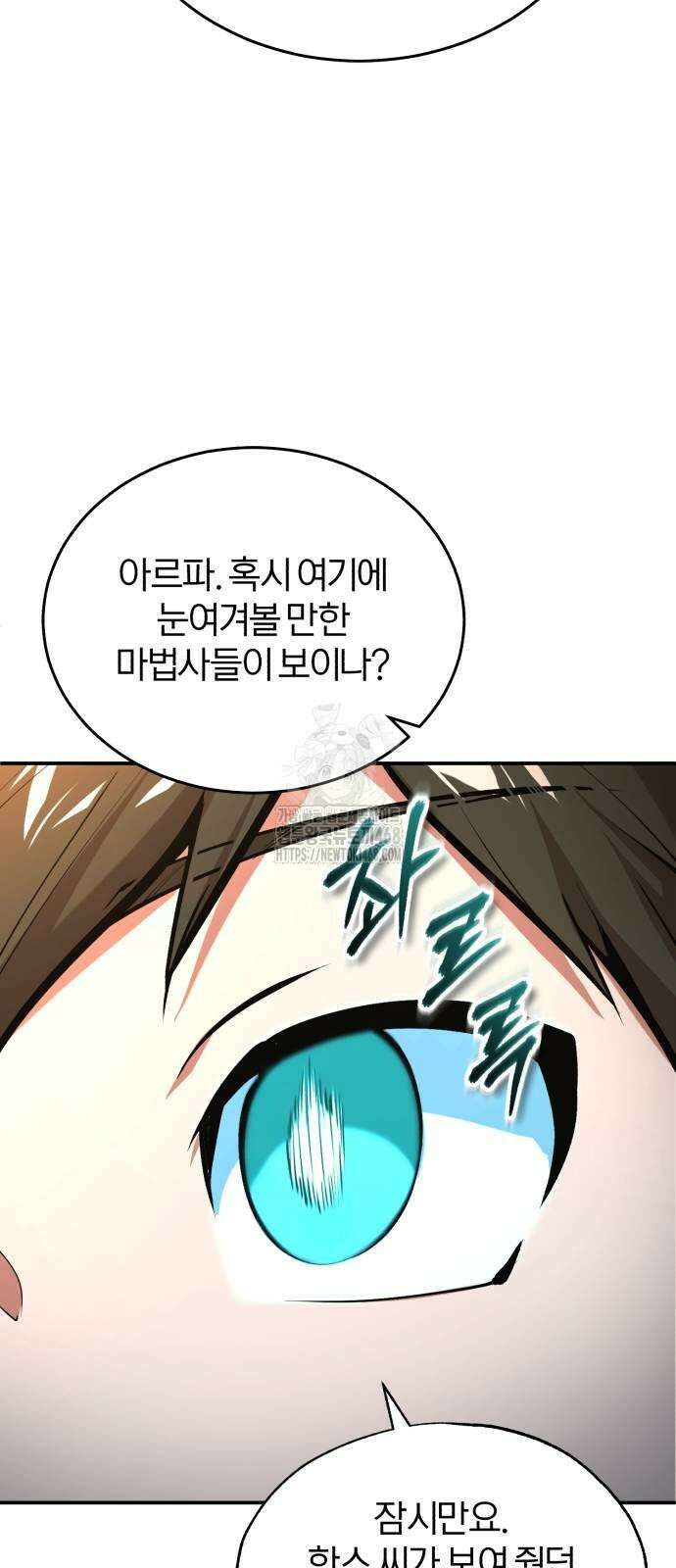 아카데미에 위장취업당했다 123화 12