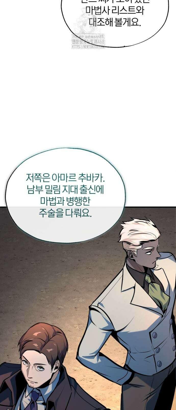 아카데미에 위장취업당했다 123화 13