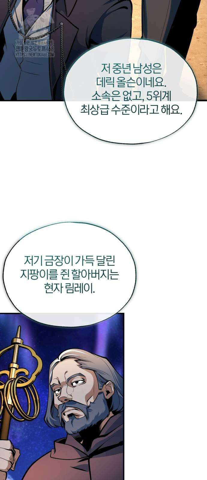 아카데미에 위장취업당했다 123화 14