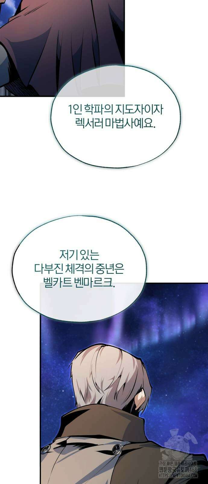 아카데미에 위장취업당했다 123화 15