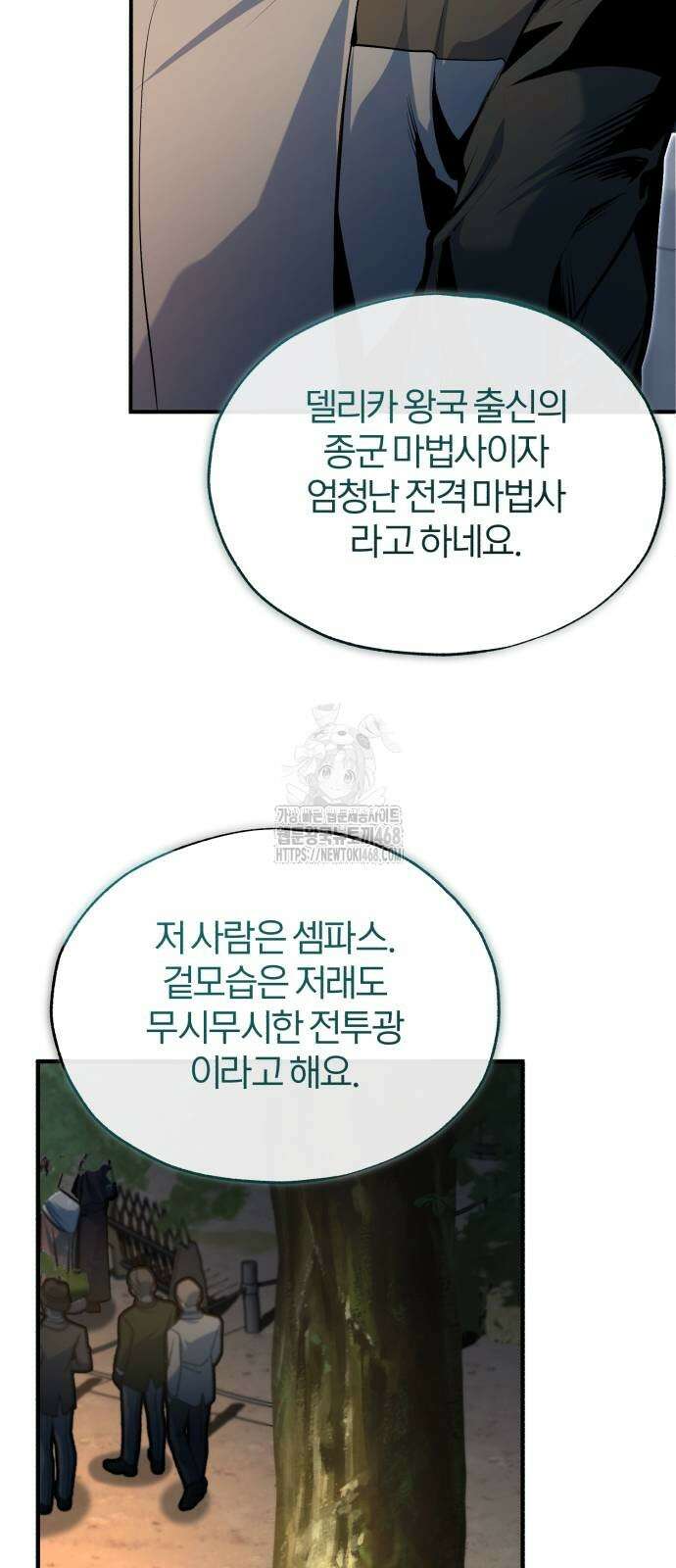 아카데미에 위장취업당했다 123화 16