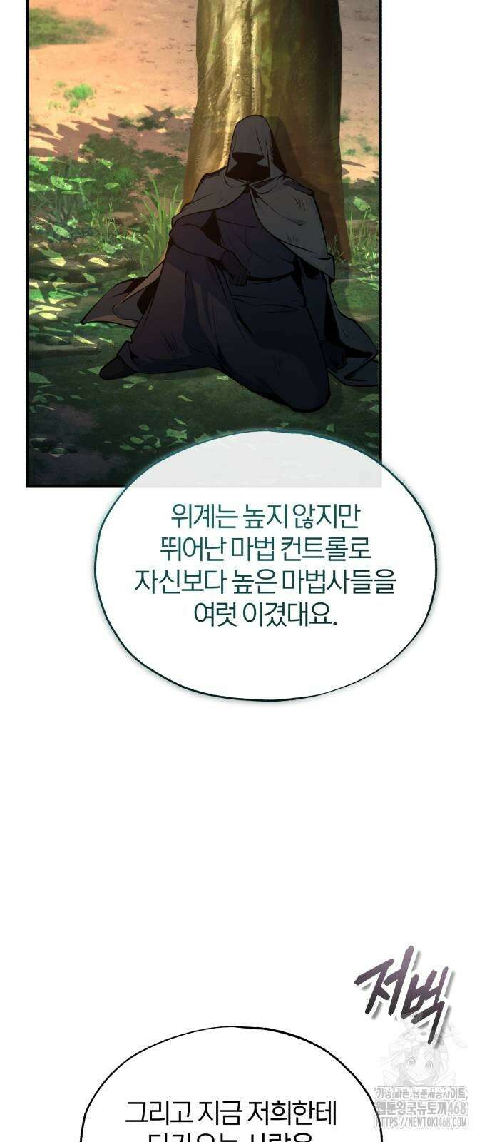 아카데미에 위장취업당했다 123화 17