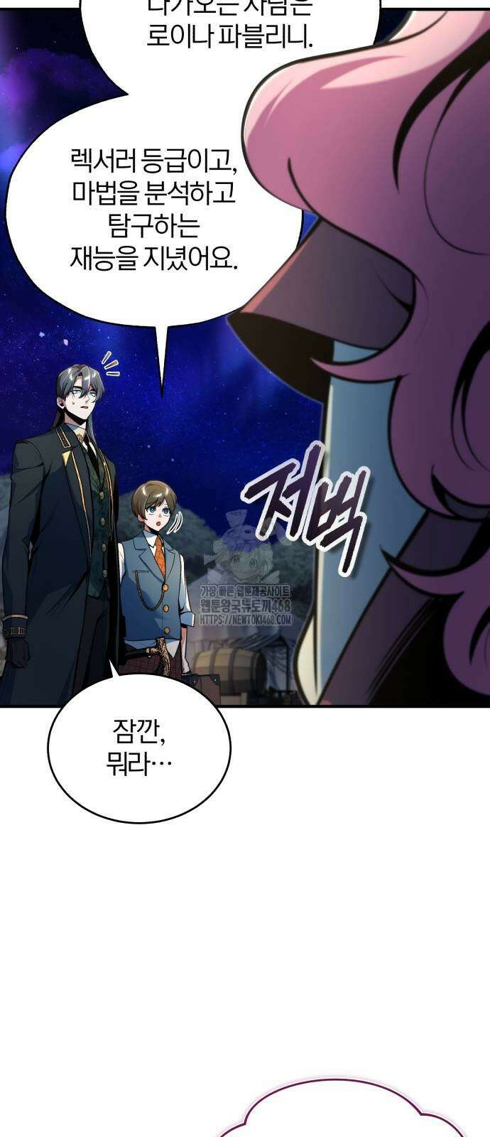 아카데미에 위장취업당했다 123화 18
