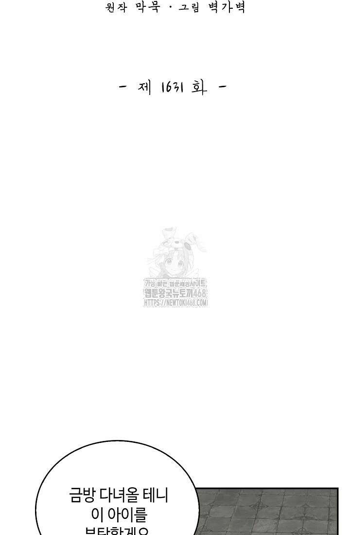 무련전봉 1631화 2