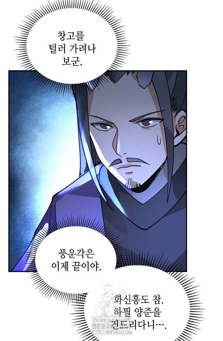 무련전봉 1631화 4