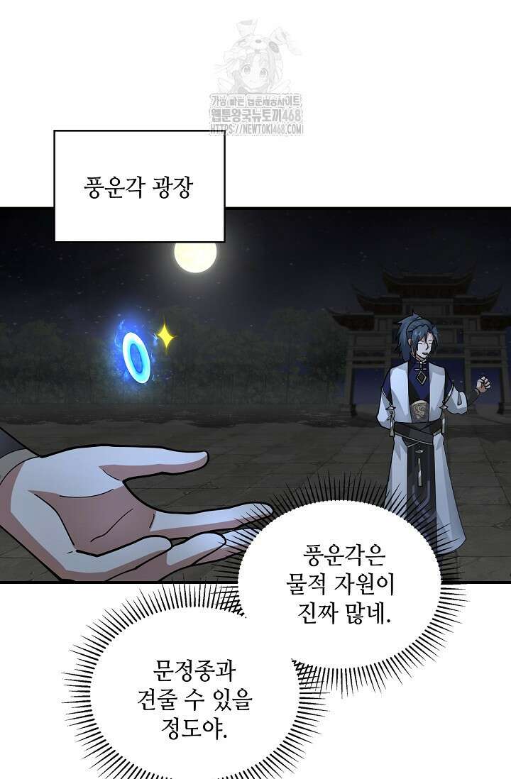 무련전봉 1631화 6
