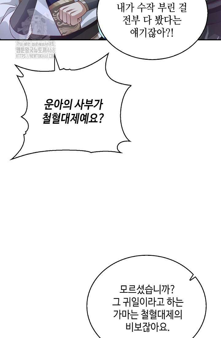 무련전봉 1631화 29