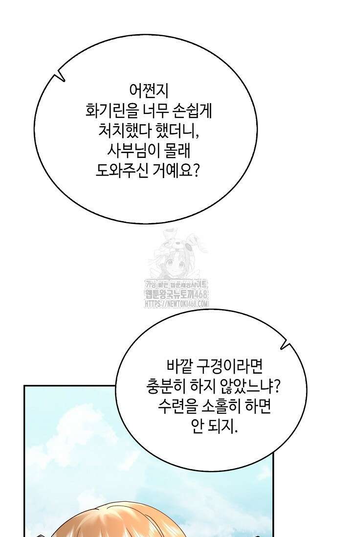 무련전봉 1631화 32