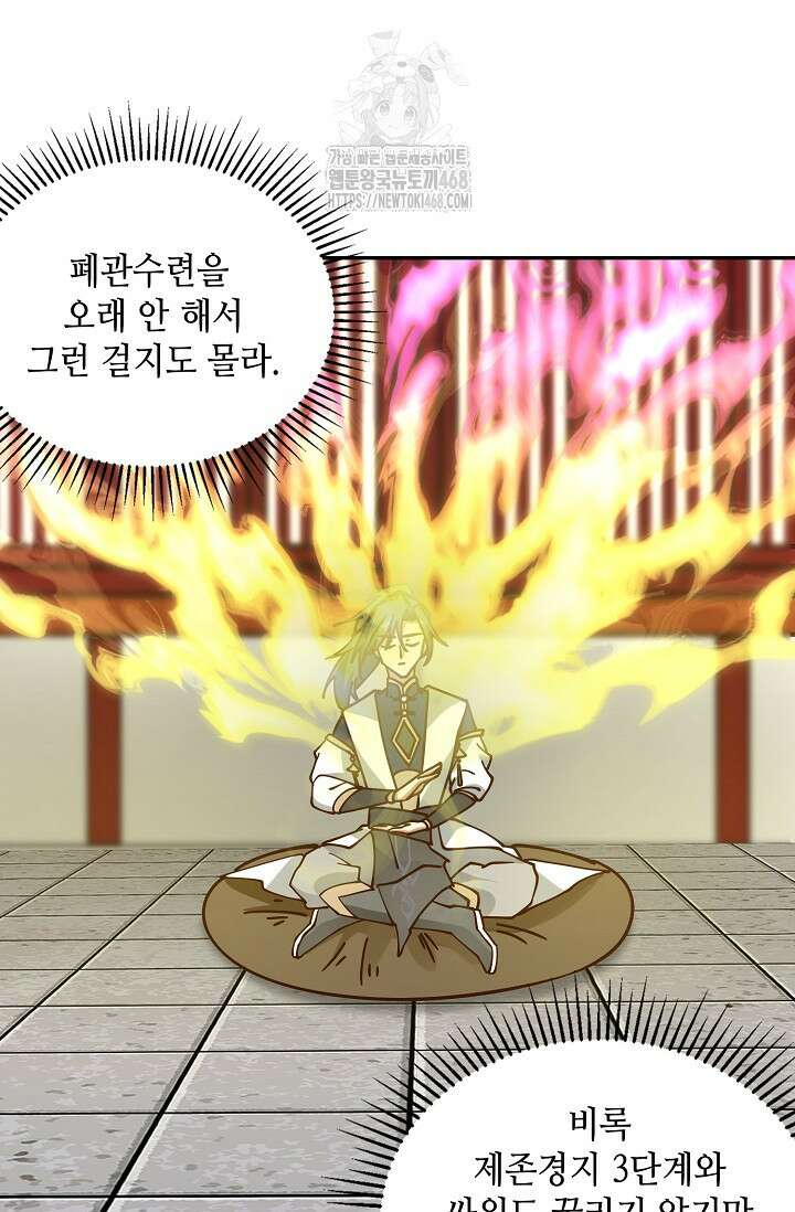 무련전봉 1631화 52