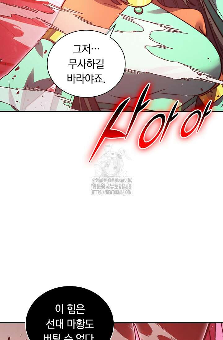 전설 헌터로 키워지는 중입니다 313화 7