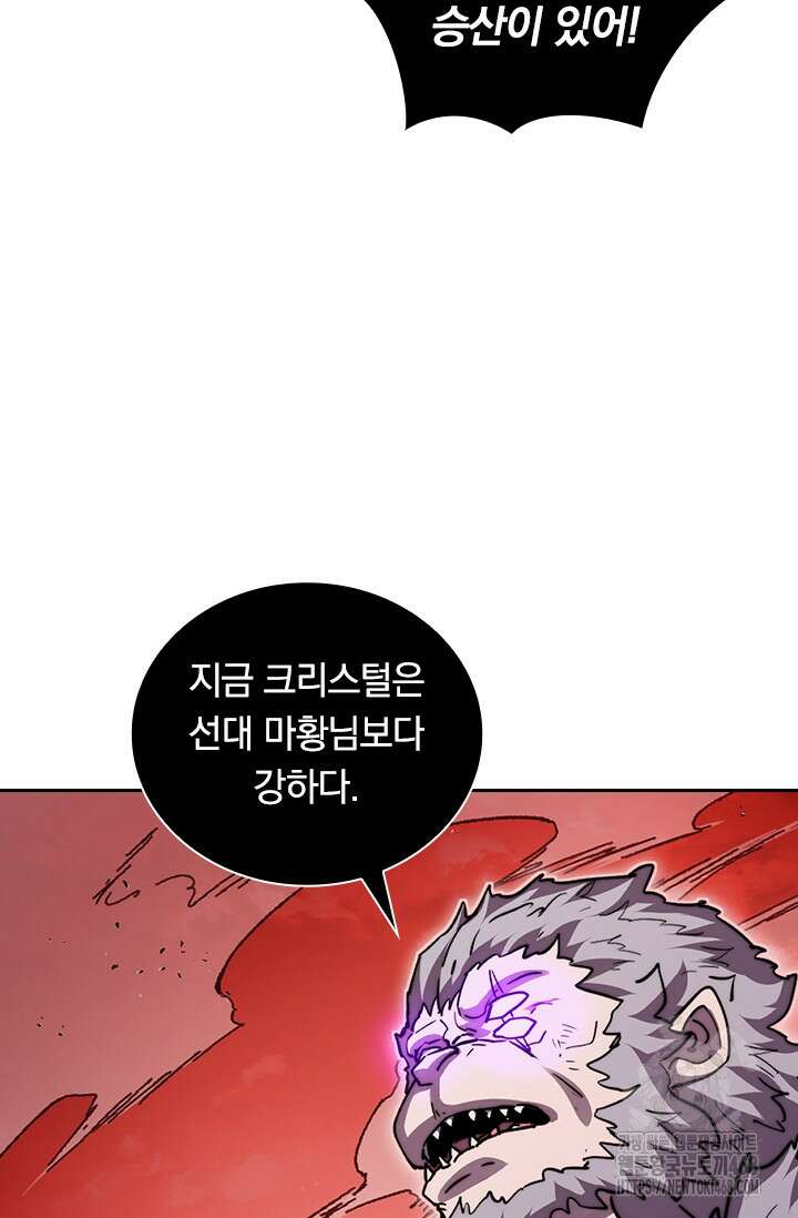 전설 헌터로 키워지는 중입니다 313화 23