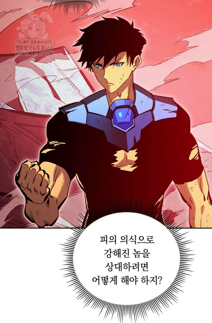 전설 헌터로 키워지는 중입니다 313화 28