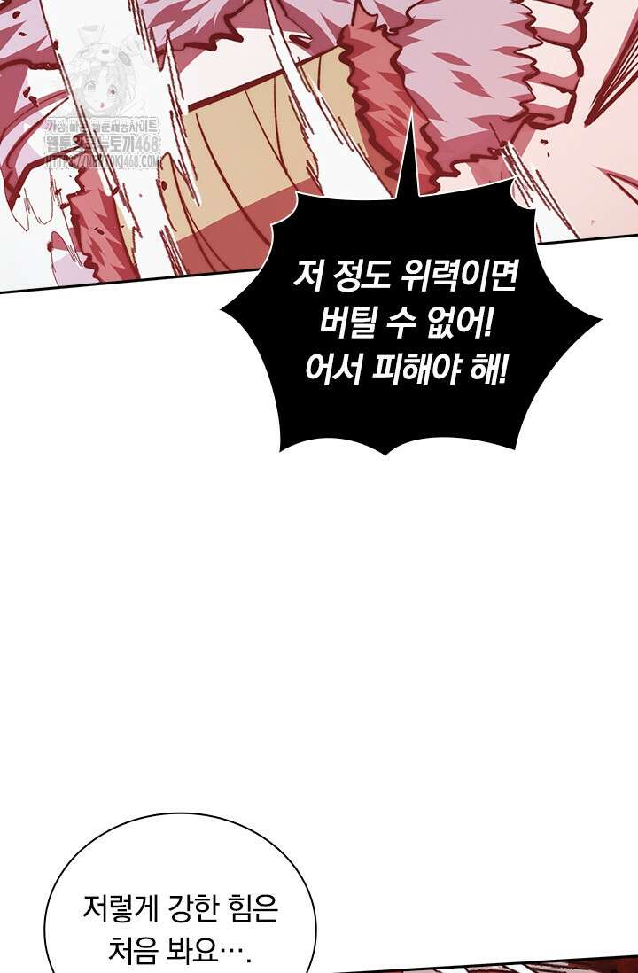 전설 헌터로 키워지는 중입니다 313화 42