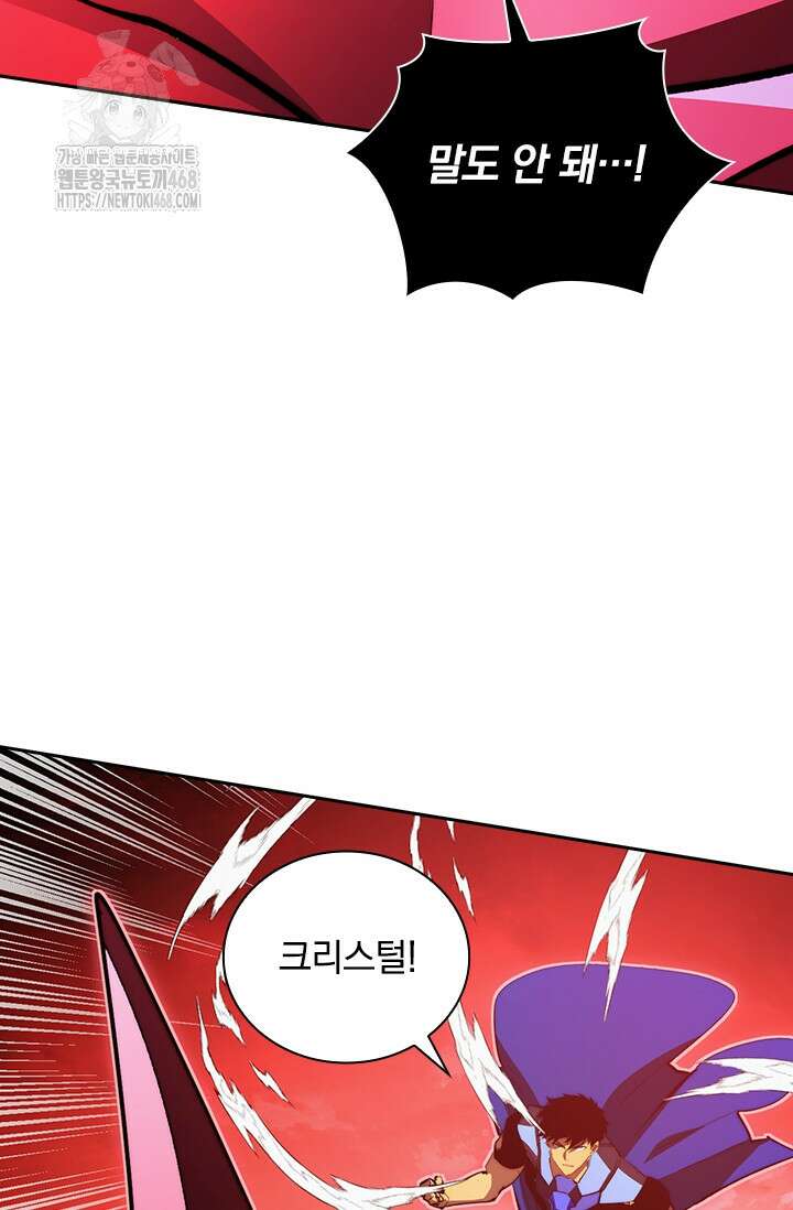 전설 헌터로 키워지는 중입니다 313화 60