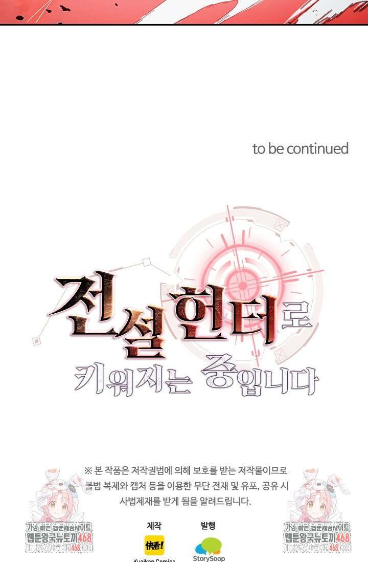 전설 헌터로 키워지는 중입니다 313화 67