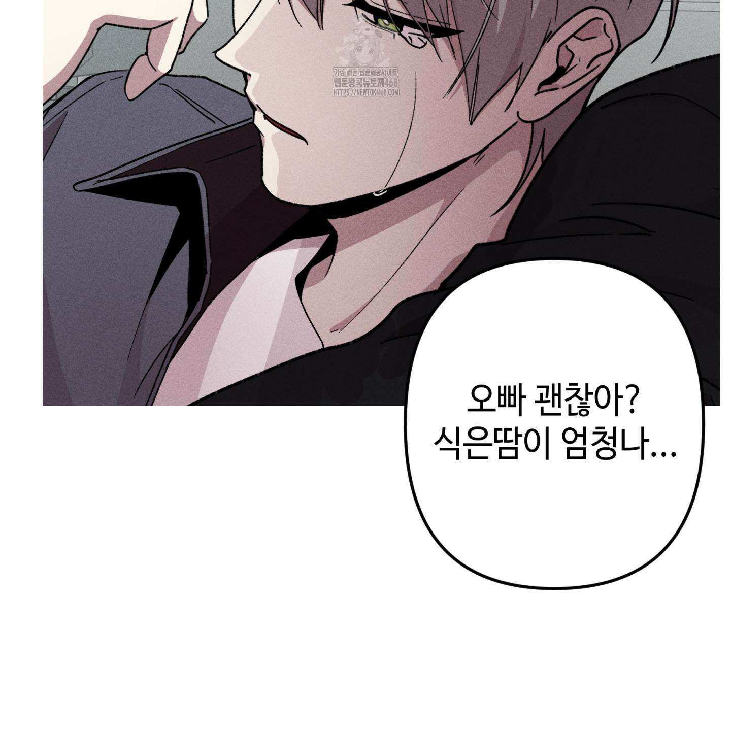 죽이는 관계 92화 3