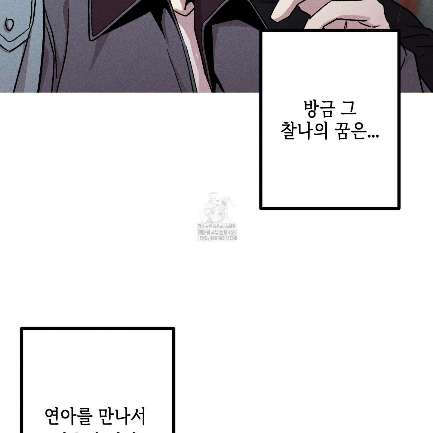 죽이는 관계 92화 7