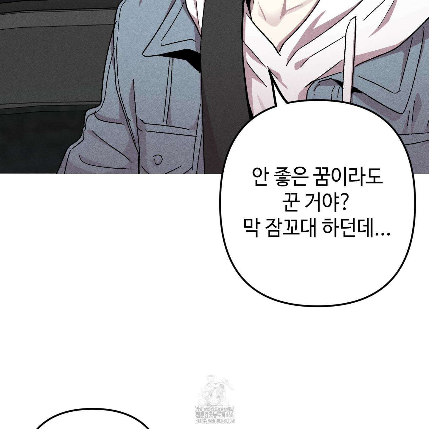죽이는 관계 92화 9