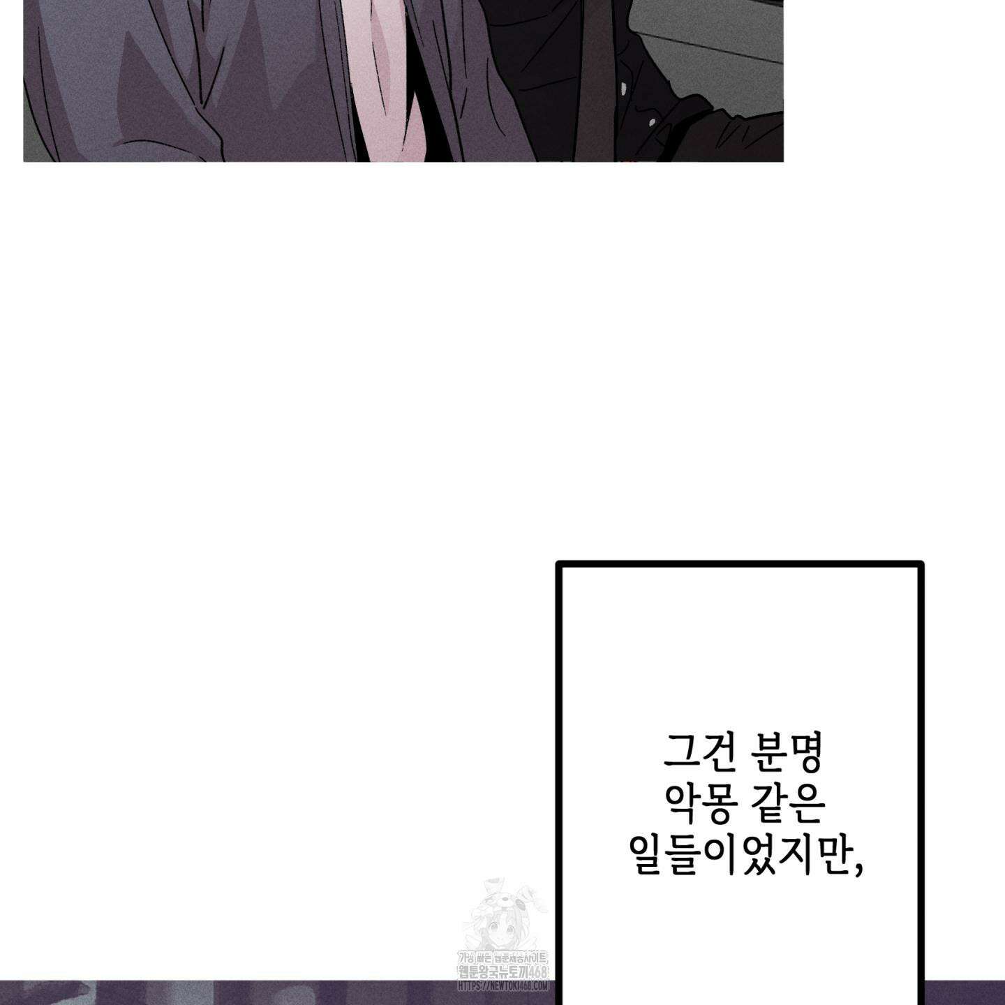 죽이는 관계 92화 11