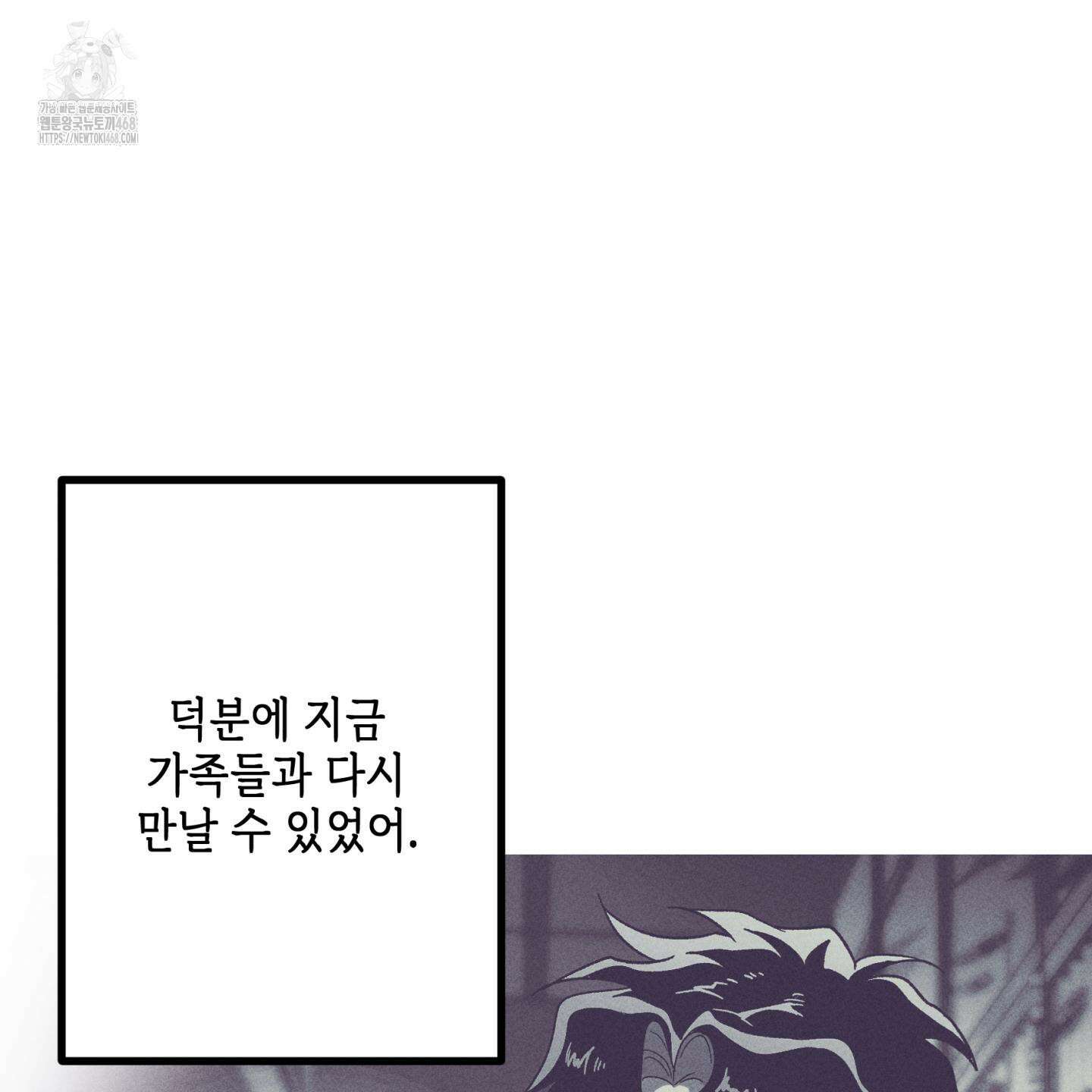 죽이는 관계 92화 13