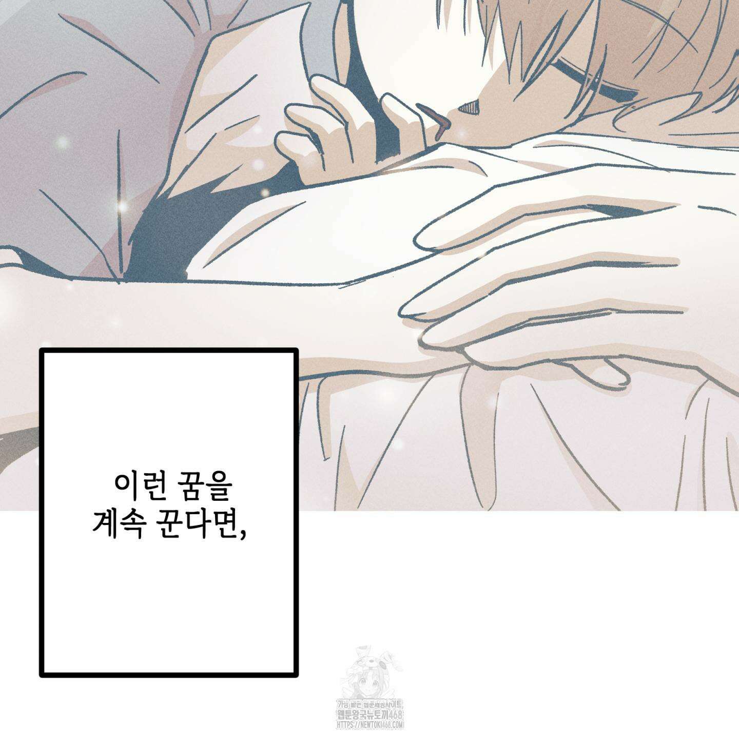 죽이는 관계 92화 17