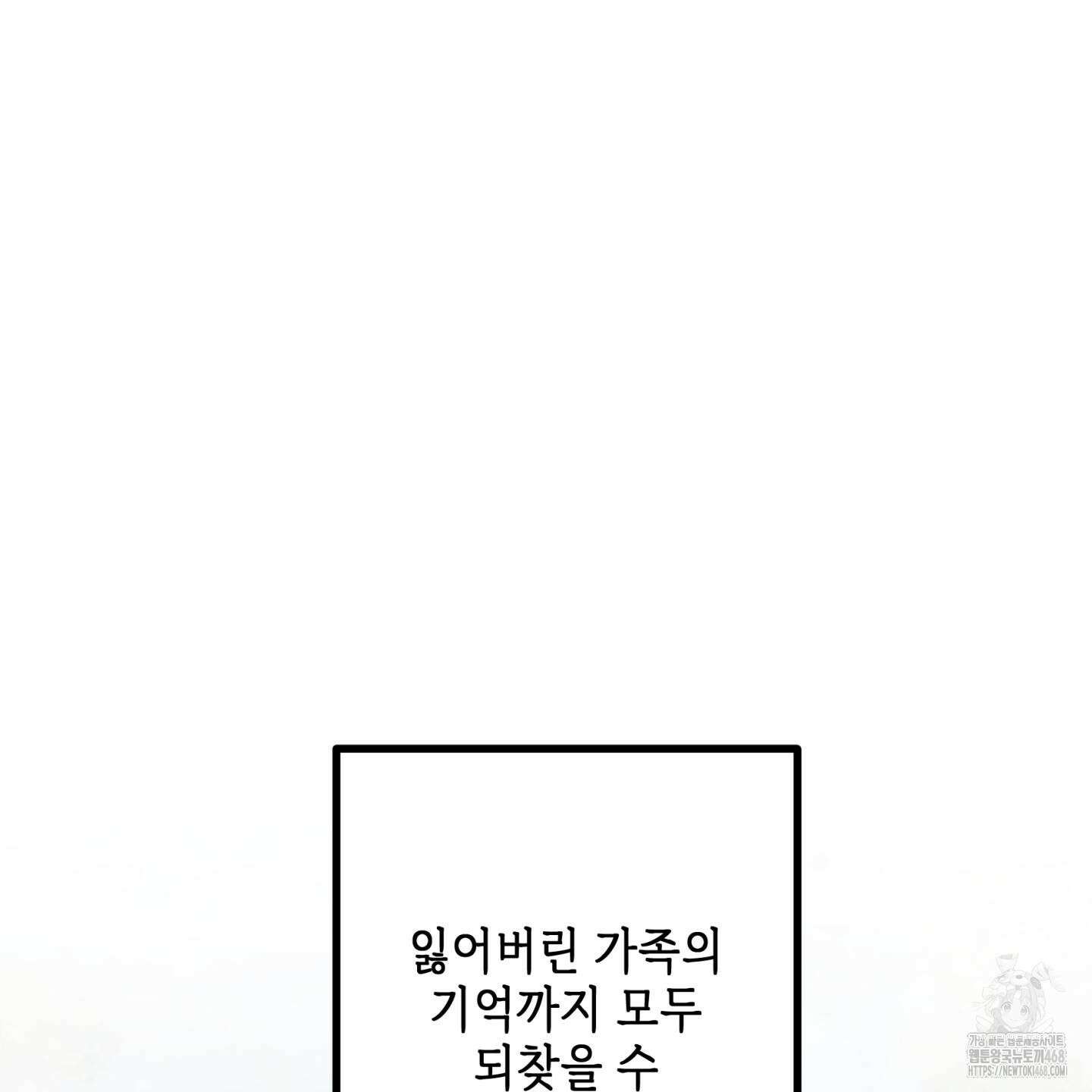 죽이는 관계 92화 18
