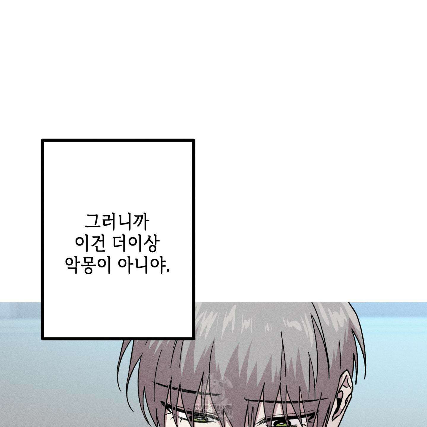 죽이는 관계 92화 21