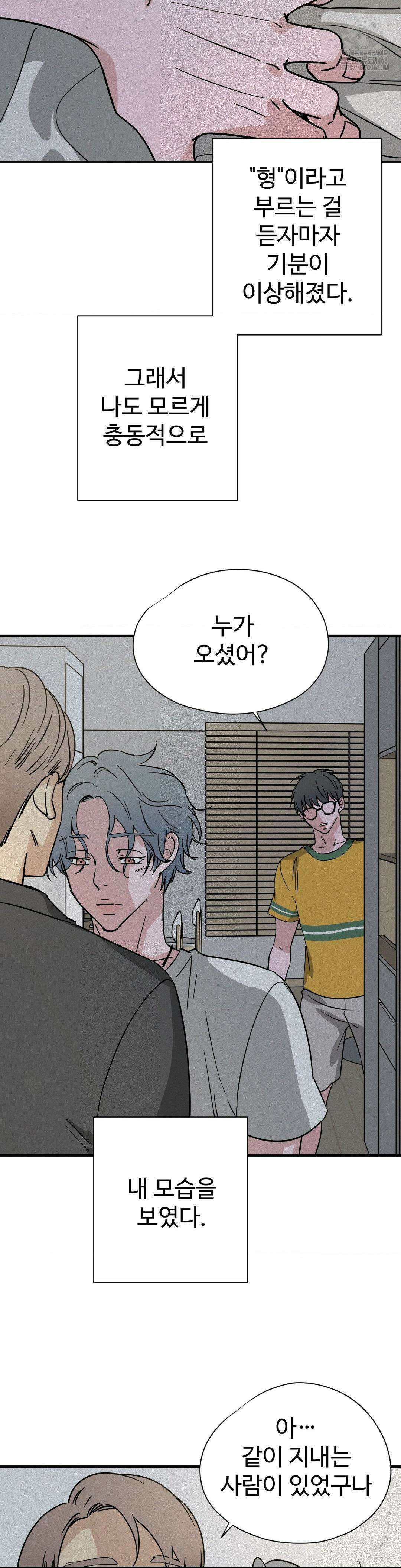 소광년 : BL단편집 13화 2