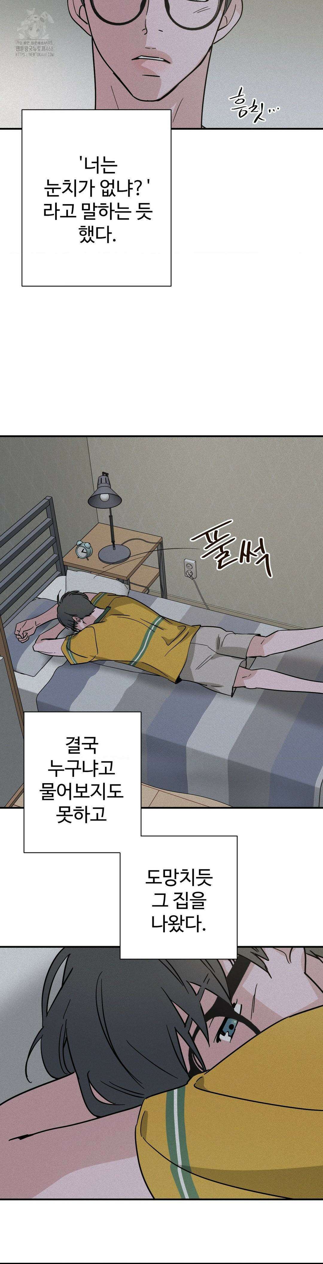 소광년 : BL단편집 13화 4