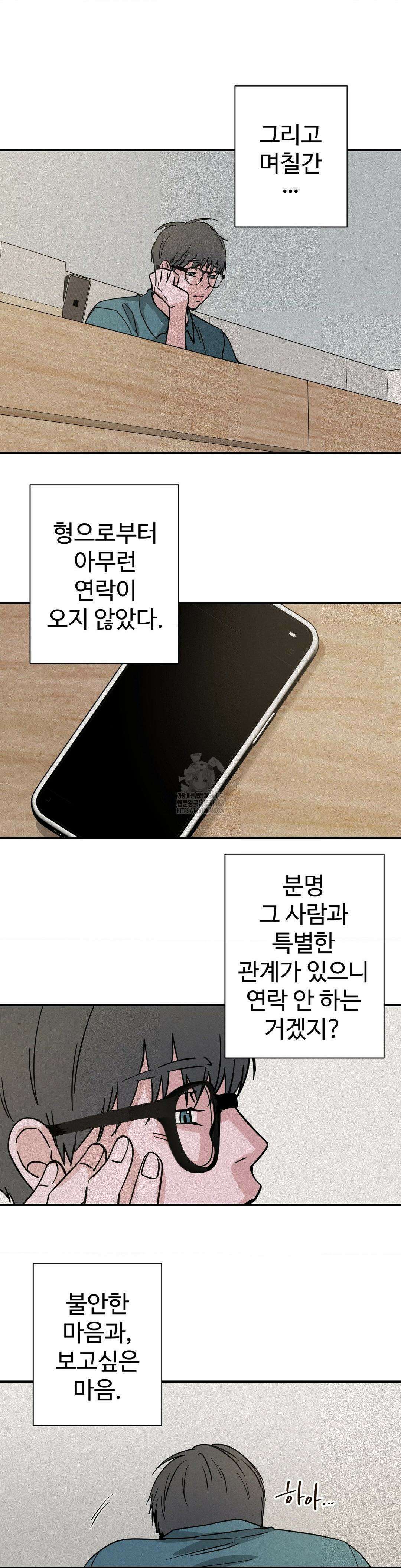 소광년 : BL단편집 13화 5