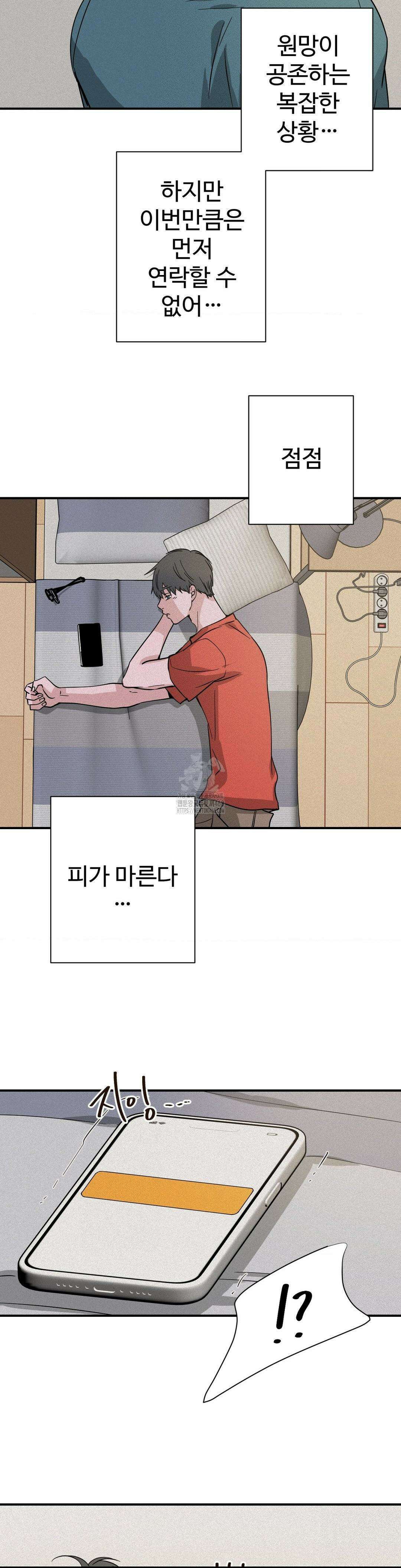 소광년 : BL단편집 13화 6