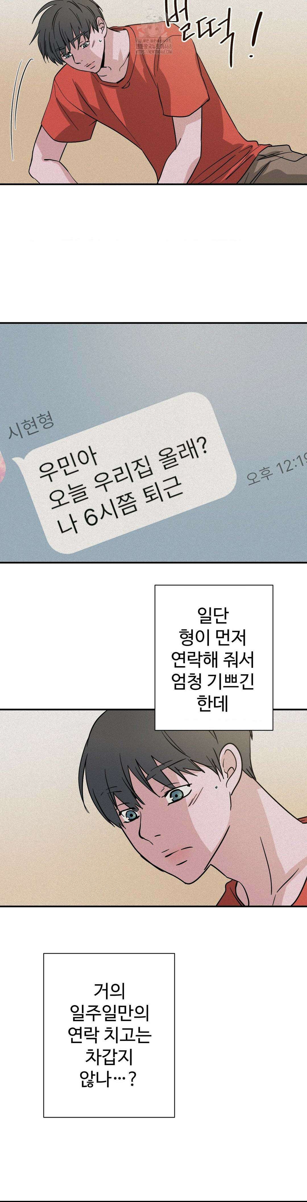 소광년 : BL단편집 13화 7
