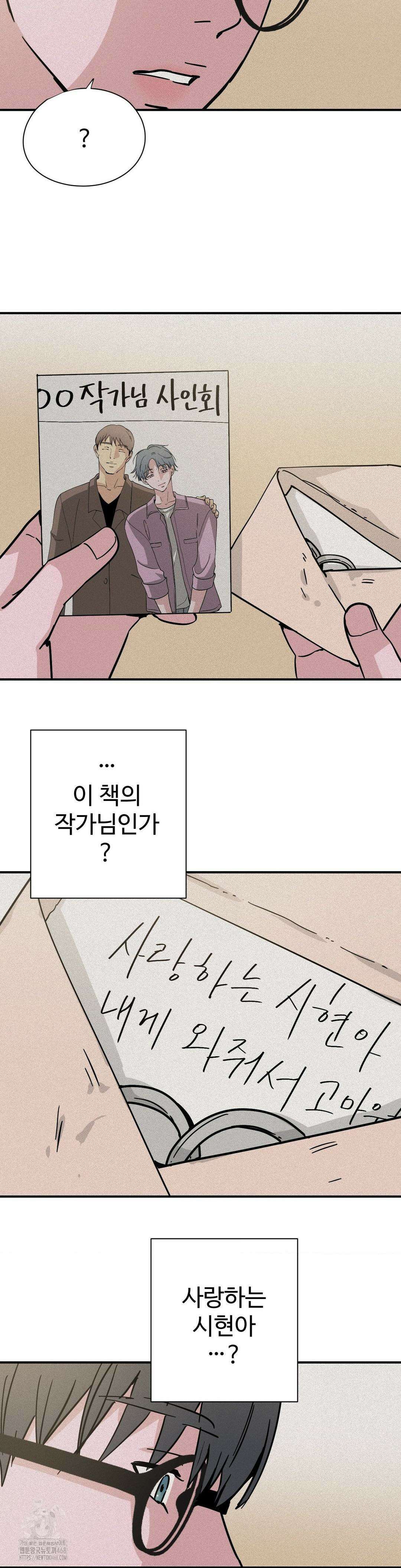 소광년 : BL단편집 13화 10
