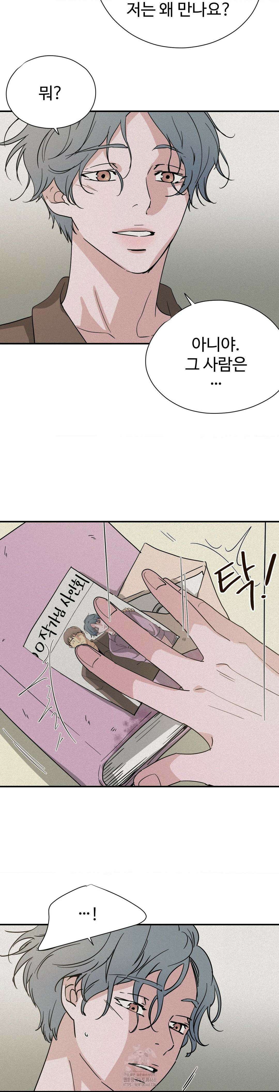 소광년 : BL단편집 13화 14