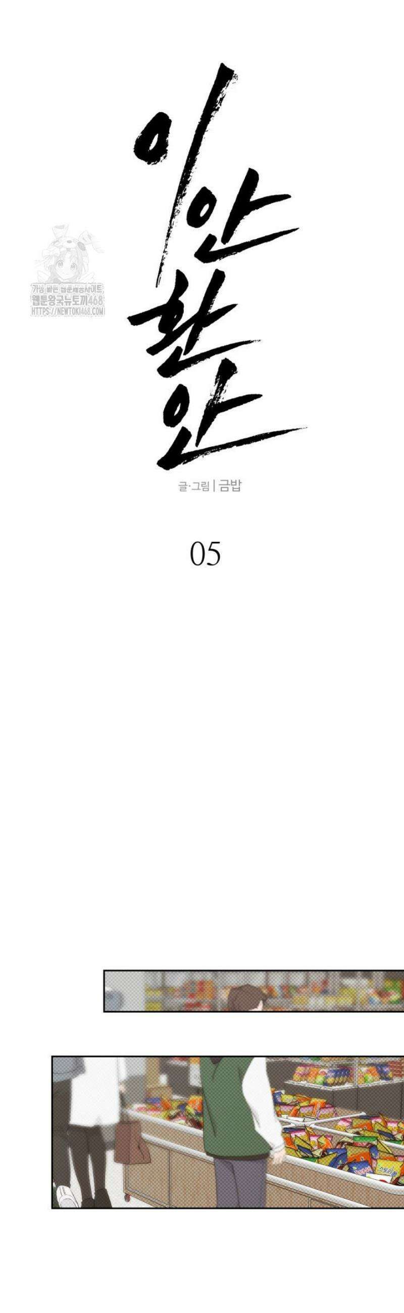 [성비단] 이상가족 10화 15