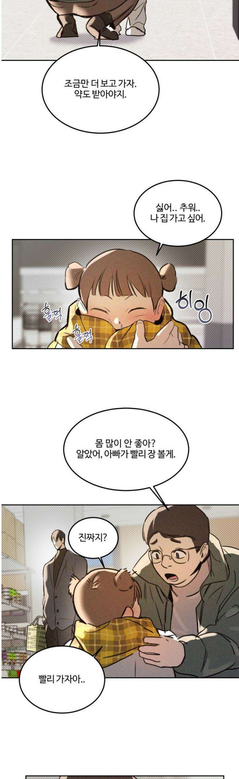 [성비단] 이상가족 10화 18