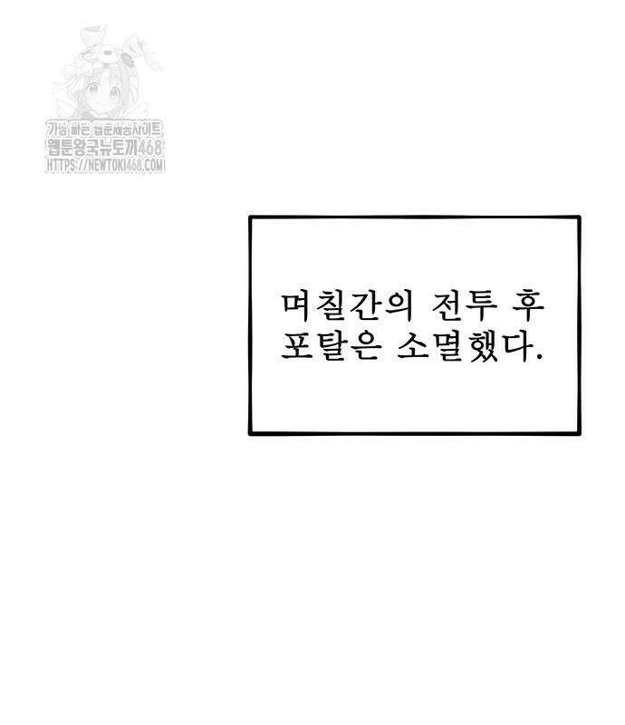 분신으로 자동사냥 147화 2