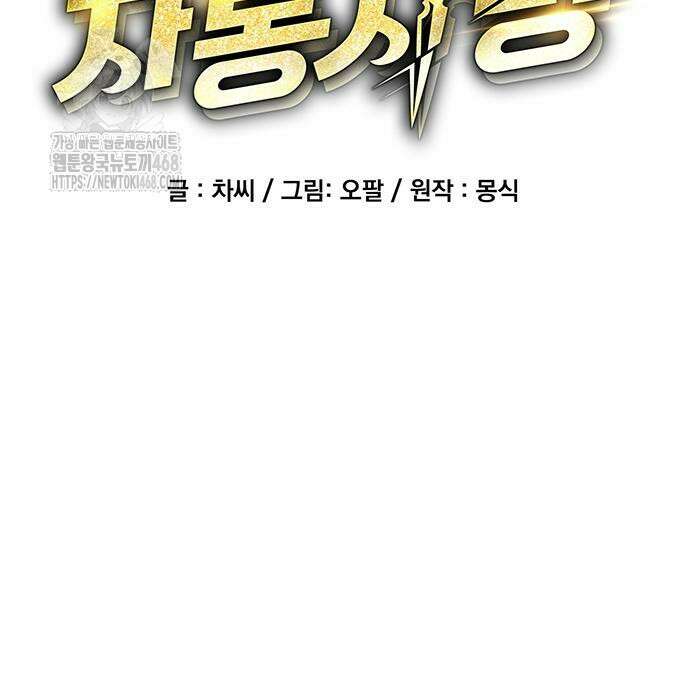 분신으로 자동사냥 147화 13