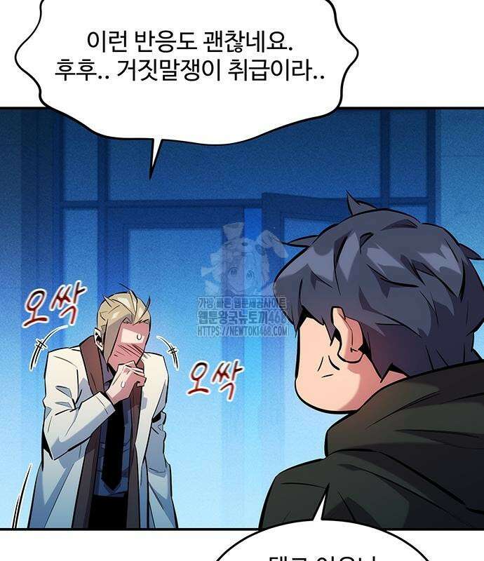 분신으로 자동사냥 147화 23