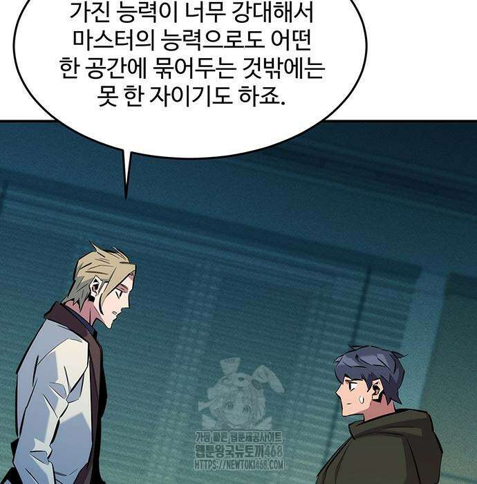 분신으로 자동사냥 147화 45