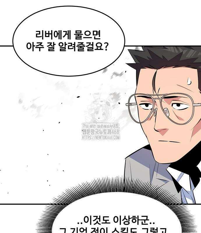 분신으로 자동사냥 147화 47