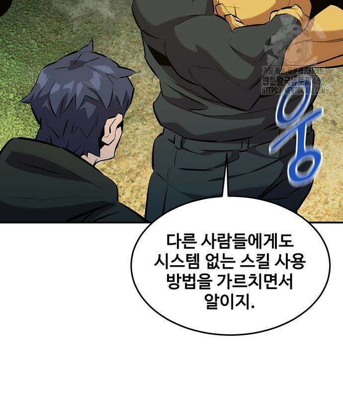 분신으로 자동사냥 147화 59