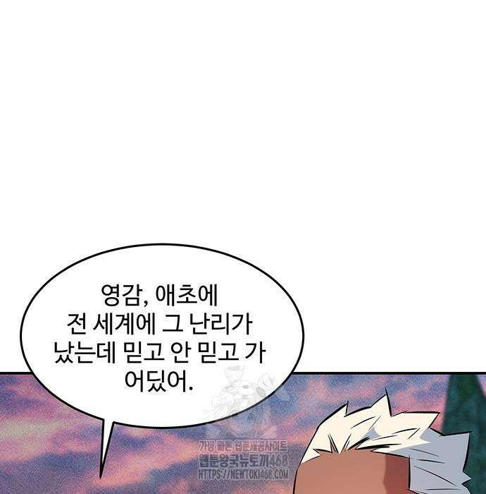 분신으로 자동사냥 147화 60
