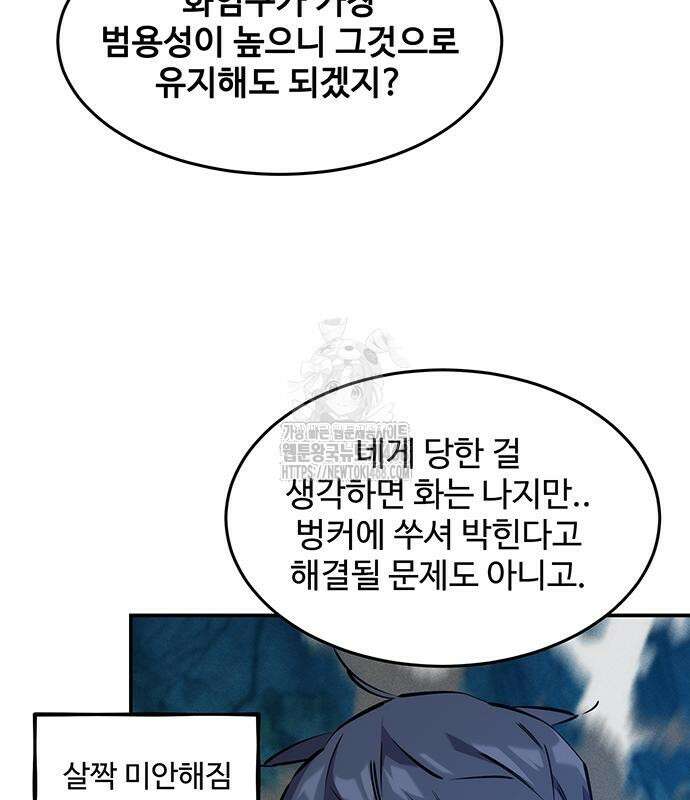 분신으로 자동사냥 147화 66