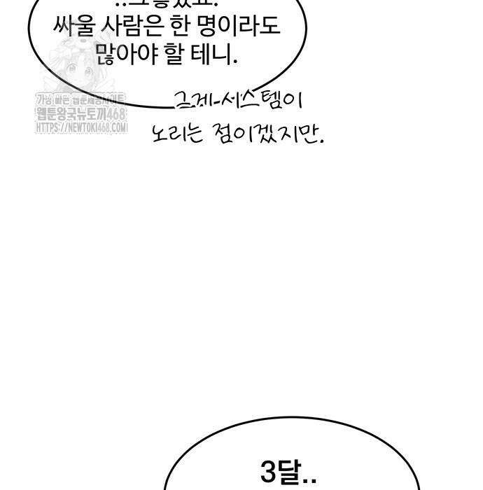 분신으로 자동사냥 147화 72