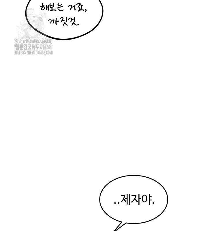 분신으로 자동사냥 147화 74